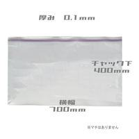 【チャック袋】丸万 マルマルジップダブル ワイド 0.1mm厚 700×400mm 1袋（8枚入） W70-10