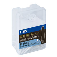 プラス 電動消しゴムNo.40専用 替えゴム 白極細 2.3mm 50本入 1ケース (50本入) 40149