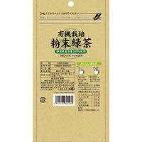 【アウトレット】葉桐 有機栽培 茶問屋の粉末緑茶 1袋（80g） 静岡産茶葉100%使用