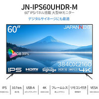 JAPANNEXT 60インチディスプレイ・スタンド(JN-3275-90JRF)セット 2年保証 JN-IPS60UHDR-MJRF 1台（直送品）