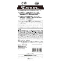 三宝 歯のホワイトニングセット TOS-01N 4901646139498 1セット(12個)（直送品）
