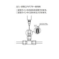 アズワン 注入・採取口アダプター 60-3359-46 1本（直送品）