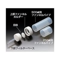 サンプラテック サンプラ(R)フッ素樹脂フィルターホルダー 500mLセット 20159 1個 64-3681-76（直送品）