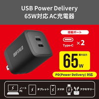 バッファロー PD65W対応AC充電器 USB TypeーC×2ポート ブラック BSACPD6500C2BK 1個