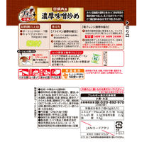 プチッと中華クイック　濃厚味噌炒め 129g(43g×3) 1個 エバラ食品