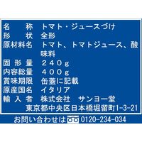 サンヨー堂 サンヨー ホールトマト EO4号缶（24個）（直送品）