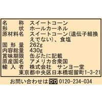 サンヨー堂 サンヨー スイートコーン ホールカーネル4号缶（24個）（直送品）