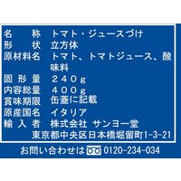 サンヨー堂 サンヨー カットトマト EO4号缶（24個）（直送品）