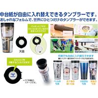 イモタニ 着せかえタンブラーBK LALA-120BK 1セット(4個)（直送品）