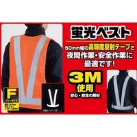 セーブ・インダストリー 3M 蛍光ベスト オレンジ SV-5929 1個