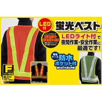 セーブ・インダストリー LED 蛍光ベスト イエロー SV-5943 1個