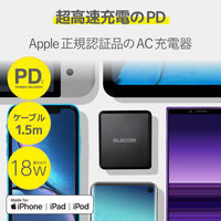 エレコム LightningAC充電器/PD準拠/18W/Type-C-Lightningケーブル同梱/1.5m/ブラック MPA-ACLP01BK 1個