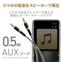 エレコム AUXケーブル/φ3.5オス-φ3.5オス/高耐久/スリム/0.5m/ブラック AX-35MS05BK 1個