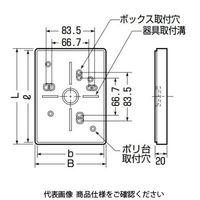 未来工業 ポリ台(照明器具取付用プラスチック絶縁台) POW-0810J 1セット(10個)（直送品）