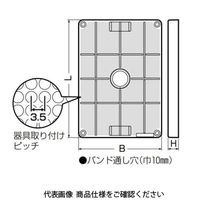 未来工業 ポリ台(取付自在型)照明器具取付用プラスチック絶縁台 POWF-3121W 1個（直送品）