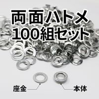 角利産業 サンドリー 両面ハトメ アルミ12mm 100組 SHP-2 1セット