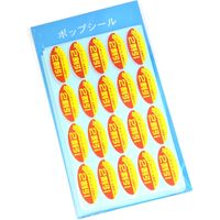 ササガワ 割引シール 2割引 22-2202 1冊(500片)