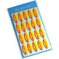 ササガワ 割引シール 5割引 22-2205 1冊（500片）