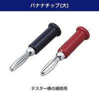 朝日電器 バナナチップL PU-59NH 1個