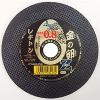 レヂトン 切断砥石 金の卵Z 超薄型 0.8mm ステンレス・金属用 10枚入り AZ46P 10マイ 1セット