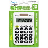 アスカ ビジネス電卓ポケット ホワイト C1009W 1セット(3台)