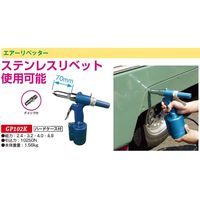 JTC エアーリベッター GP101 1個（直送品）