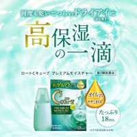 ロートCキューブ プレミアムモイスチャー 18ml ロート製薬　 シーキューブ 目薬 ドライアイ 目の乾き コンタクト 裸眼【第3類医薬品】