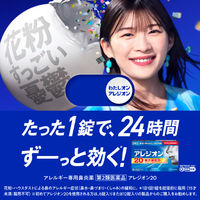 アレジオン20 24錠 エスエス製薬　エピナスチン塩酸塩 1日1回 花粉などによるアレルギー性鼻炎 鼻水 くしゃみ【第2類医薬品】