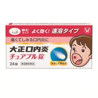 大正口内炎チュアブル錠 24錠 大正製薬 口内炎 咽頭炎 扁桃炎【第3類医薬品】