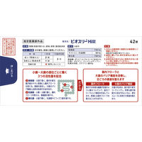 ビオスリーHi錠 42錠 アリナミン製薬