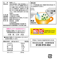 永谷園 1杯でしじみ70個分のちから しじみわかめスープ40袋入 3個