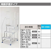 長谷川工業 片側手摺 DB2.0 DB2.0-T2S（直送品）