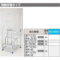 長谷川工業 片側手摺 DB2.0 DB2.0-T4/5S（直送品）