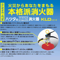 初田製作所 業務用蓄圧式粉末消火器 KLD-6 1本