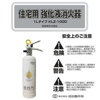 初田製作所 住宅用強化液消火器 KLZ-1000 1本