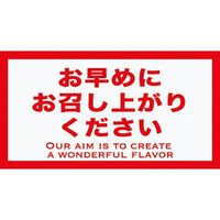 ヘッズ 時間表示ロールシール/お早めに-9 JIH-9RS 1セット(2500枚:500枚×5パック)