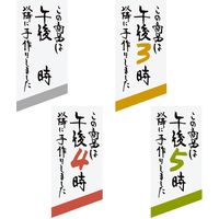 ヘッズ 時間表示ロールシール/午後5時-4 JIH-4RS 1セット（2500枚：500枚×5パック）（直送品）