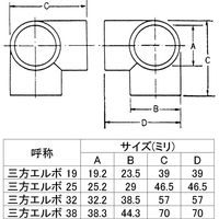 清水 Zクローム 三方エルボ 25 4905637131881 1セット(2袋入)（直送品）