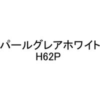 デイトナ イージーリペア （H68E） パールグレアホワイト 95696（直送品）