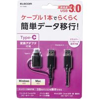 エレコム データ移行ケーブル/USB3.0/Windows-Mac対応/Type-Cアダプタ付属/1.5m/ブラック UC-TV6BK 1個