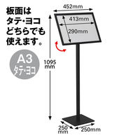 アール・エフ・ヤマカワ スナップ案内板 A3 ブラック 幅452×奥行き250×高さ1098mm 1台 掲示板 ディスプレイスタンド 透明カバー付き