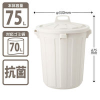 リス 抗菌丸ペール 75L オフホワイト 1台（70Lゴミ袋対応）シンプル ダストボックス  丸型ペール フタ式 日本製 幅530×奥行530×高さ675mm