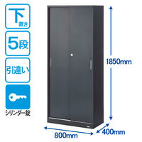 オカムラ スチール収納VILLAGE 引違い 5段 本体（下置き） 幅800×奥行400×高さ1850mm ブラック 1台（取寄品）
