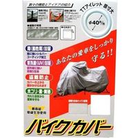 ユニカー工業 オックスバイクカバー（LL） BB-1004（直送品）