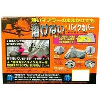 ユニカー工業 バイクカバー（8L） BB-710（直送品）