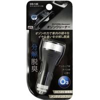 YAC スーパーオゾナイザー4 ブラック CD-145（直送品）