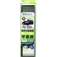 YAC よく見えるミラー クローム 300×70 DC-39（直送品）