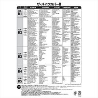 ARADEN ザ・バイクカバー2 適合車長1.20m～1.70m ブラック KR-B5（直送品）