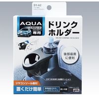 YAC アクア専用 リアドリンクホルダー SY-A2（直送品）