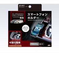 YAC 30ケイ アルファード・ヴェルファイア専用 スマートフォンホルダー SY-AV7（直送品）